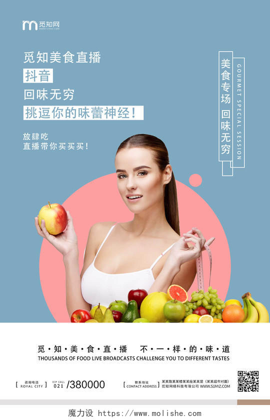 蓝色简约美食直播吃播直播间美女水果蔬菜海报宣传